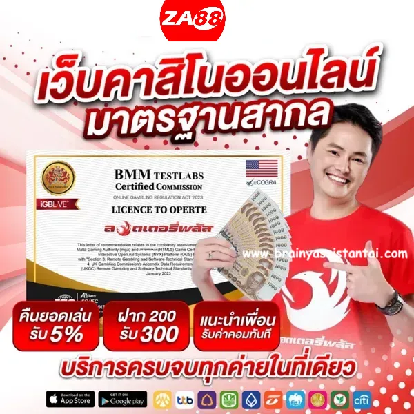 Za88 หวย ออนไลน์ เข้า สู่ ระบบ ล่าสุด วัน นี้