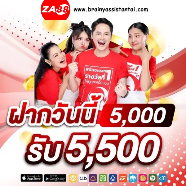 ติดต่อ เว็บ za88