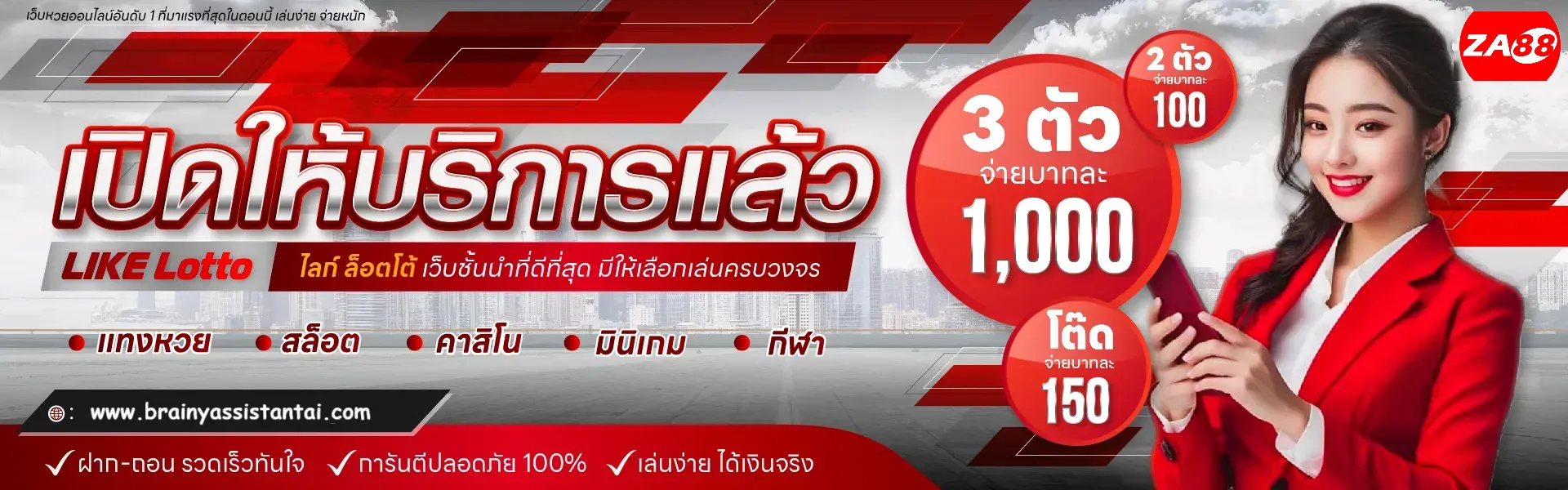za88 หวยออนไลน์