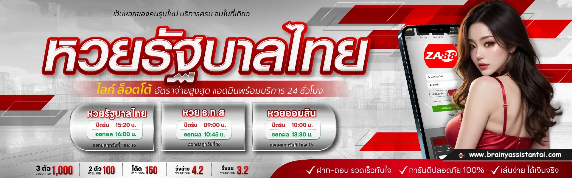 หวยออนไลน์za88
